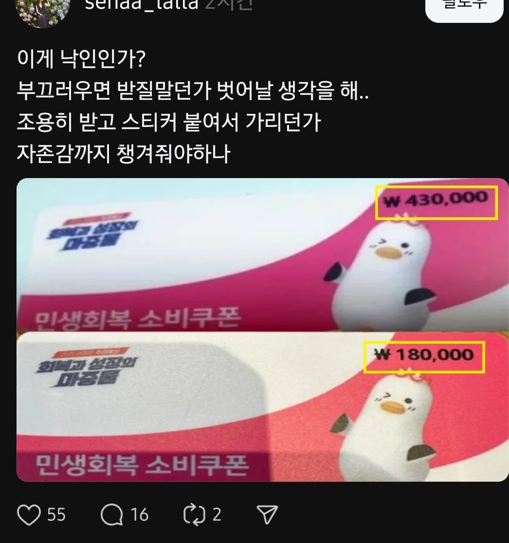 오늘자 민생회복 소비쿠폰 논란