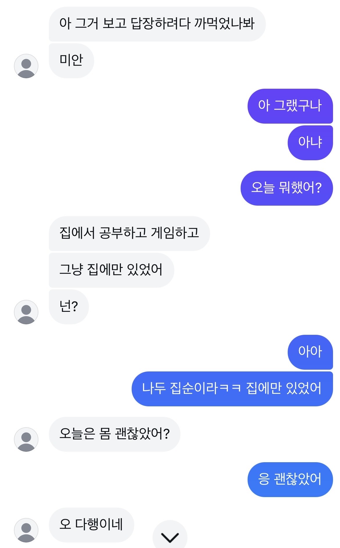 연애고수님덜.. 짝남한테 답답해서 물어봄 