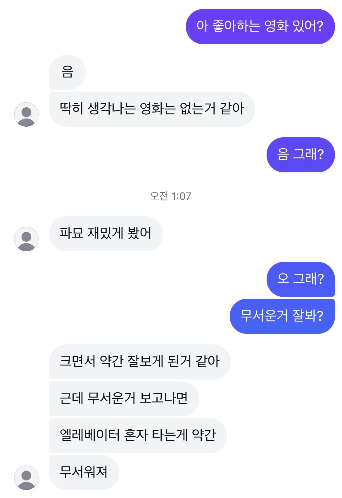 연애고수님덜.. 짝남한테 답답해서 물어봄 