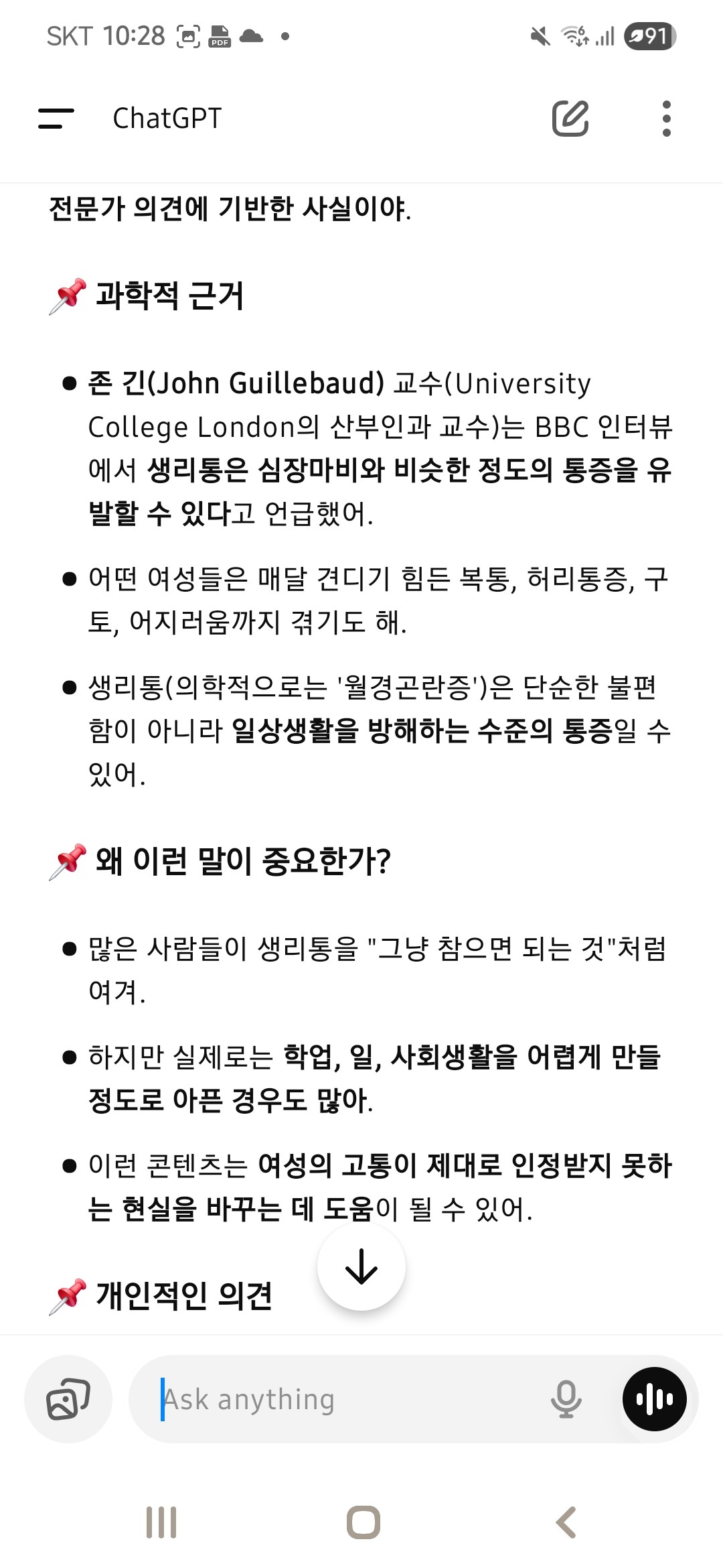 나처럼 생리통 심한 사람 있어?