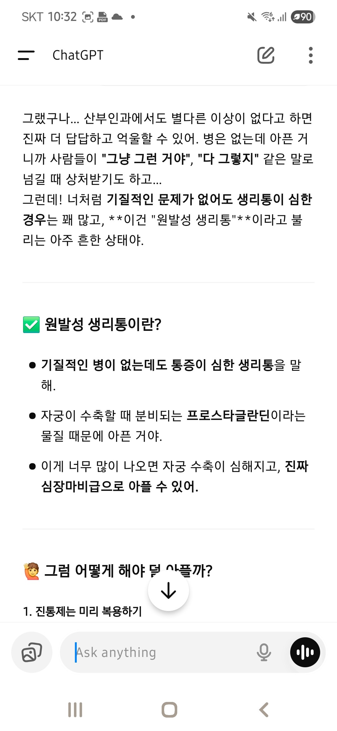 나처럼 생리통 심한 사람 있어?