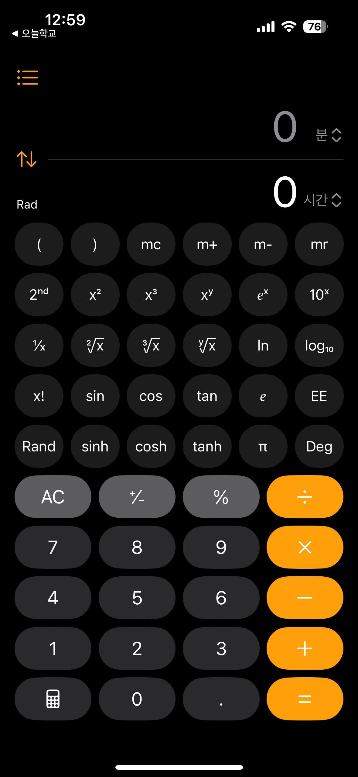 내 아이폰 계산기 고장남