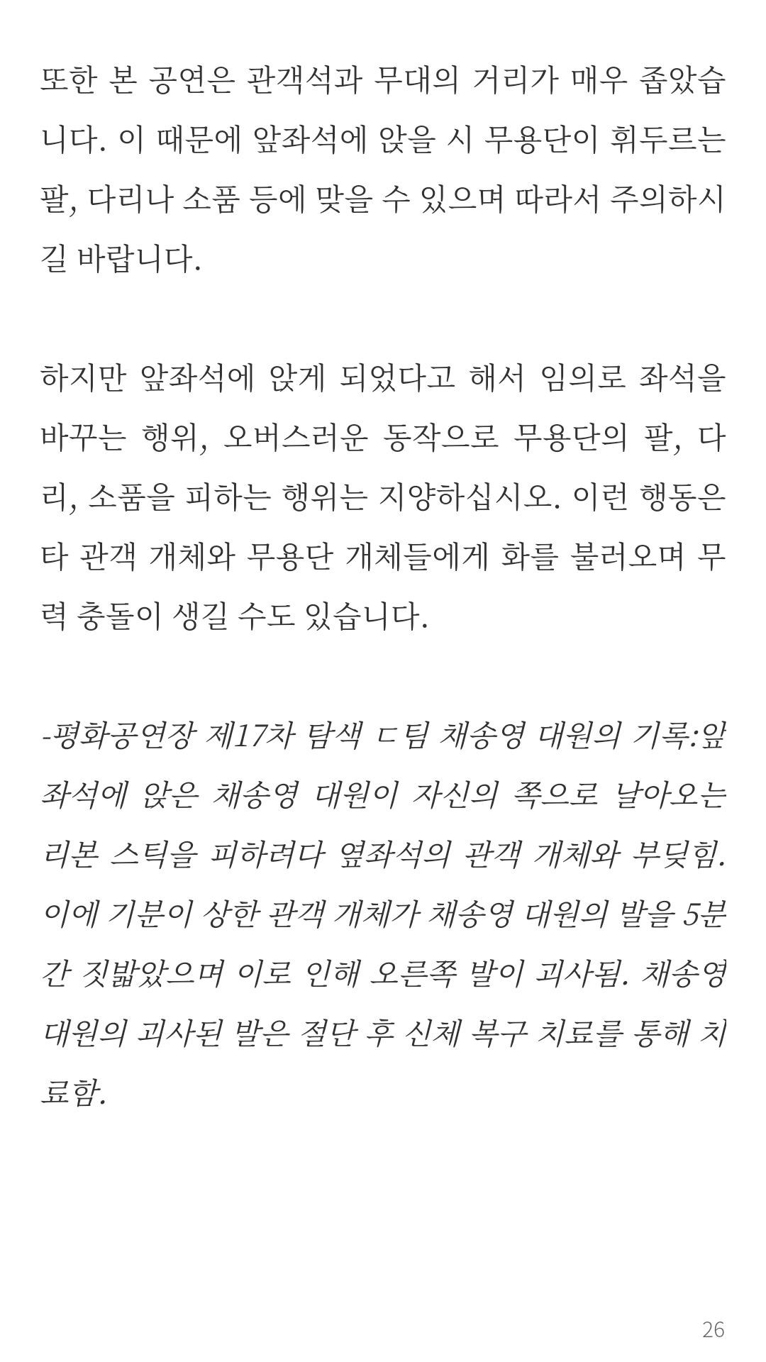 평화공연장 탐색 지침서-3