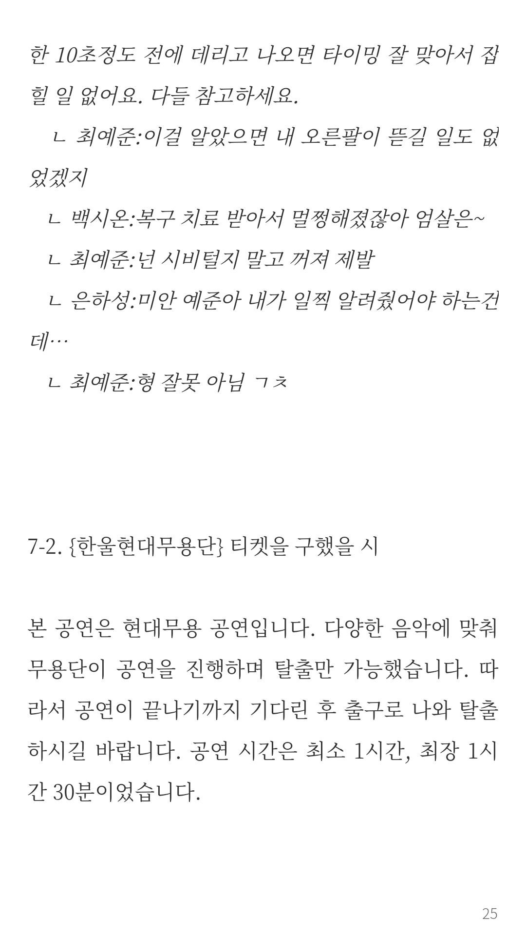평화공연장 탐색 지침서-3