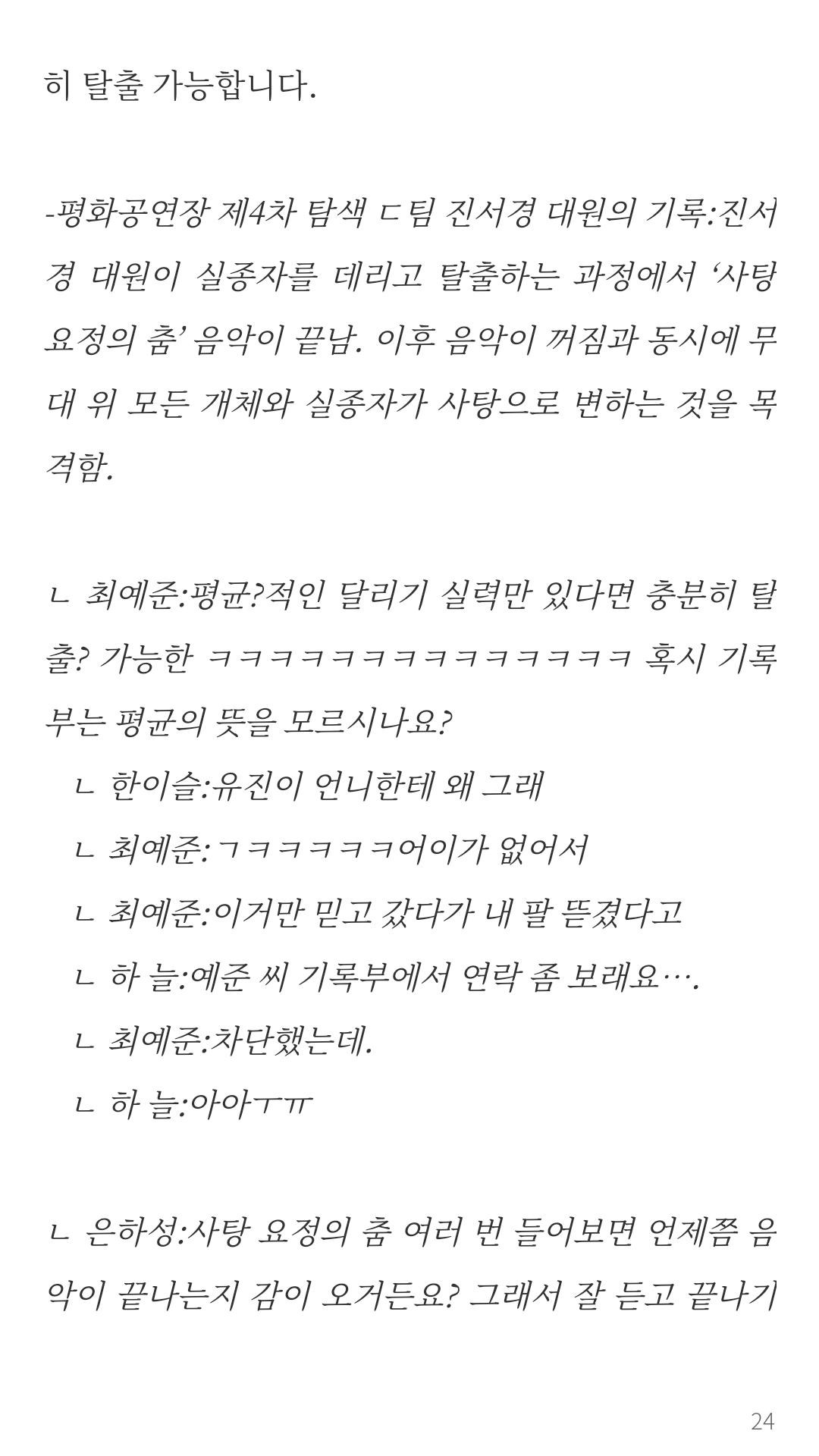 평화공연장 탐색 지침서-3