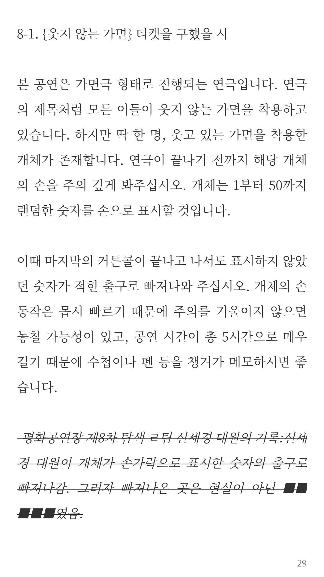 평화공연장 탐색 지침서-3