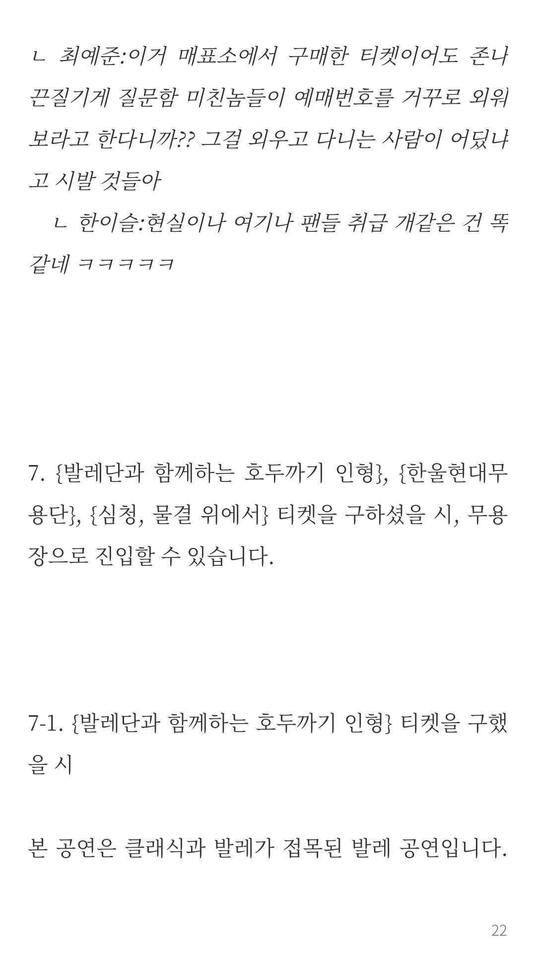 평화공연장 탐색 지침서-3