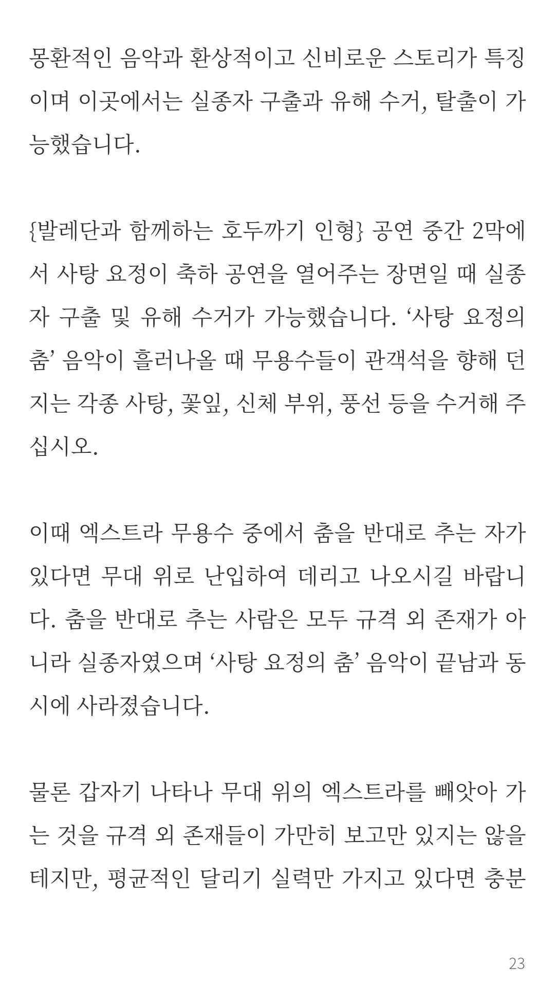 평화공연장 탐색 지침서-3