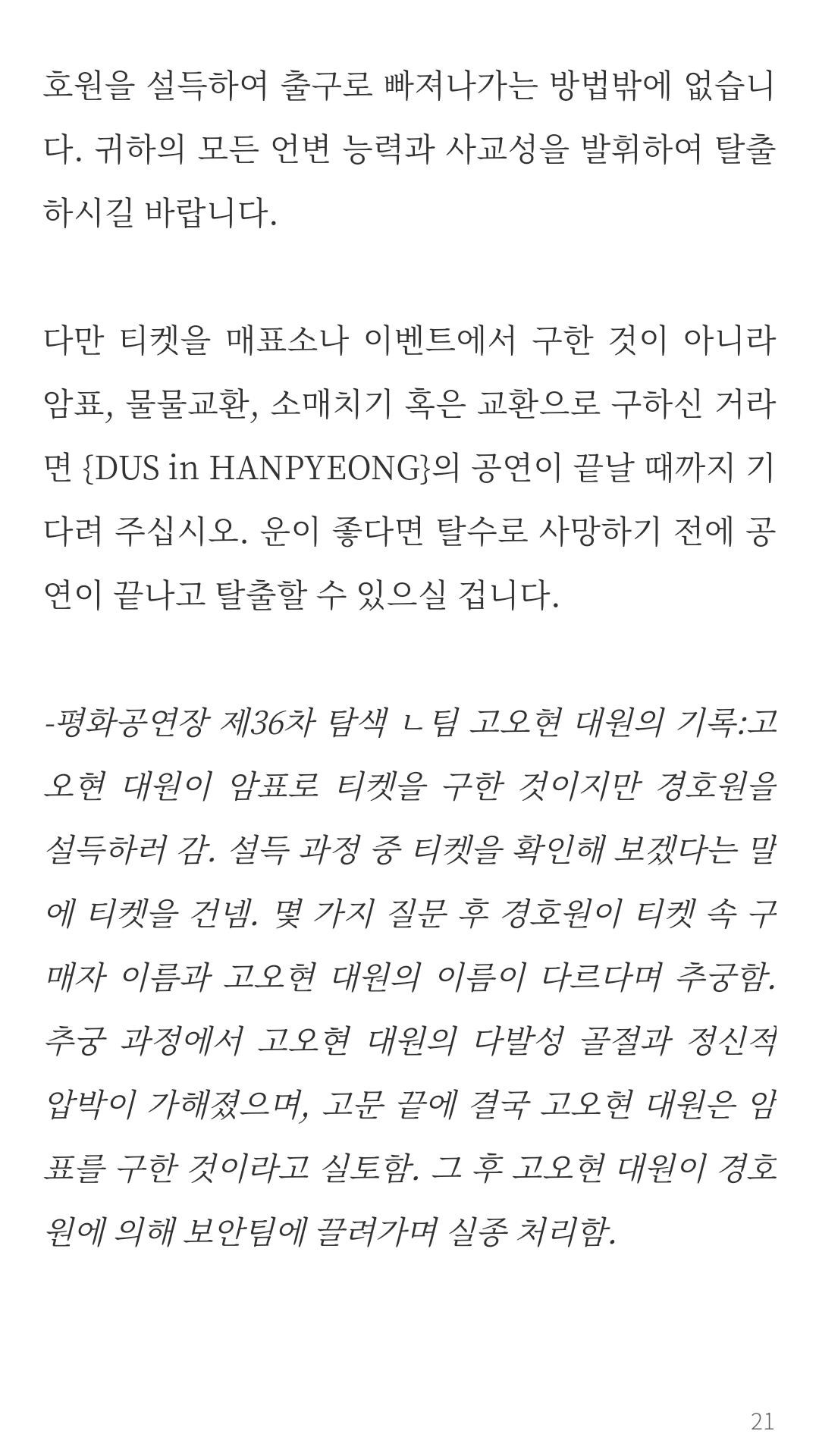 평화공연장 탐색 지침서-3