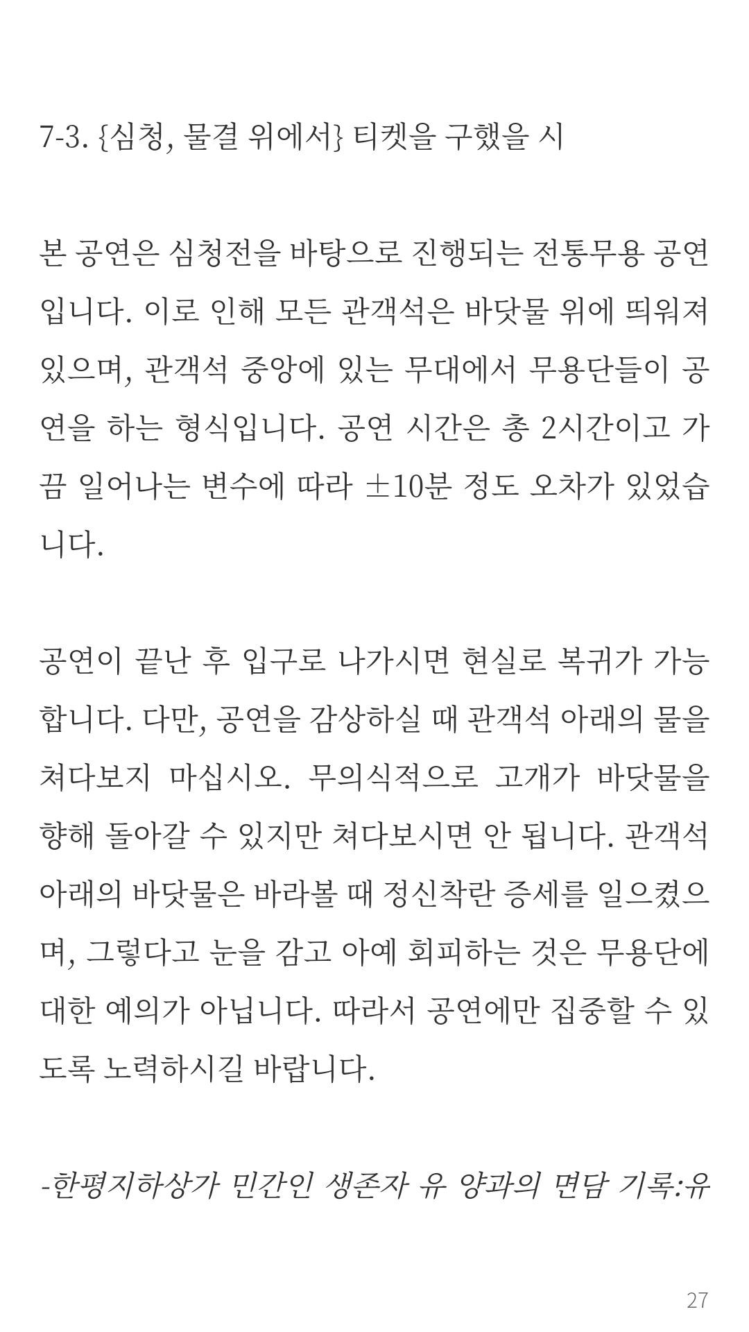 평화공연장 탐색 지침서-3