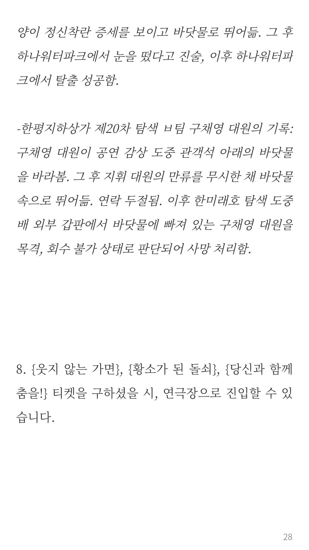 평화공연장 탐색 지침서-3