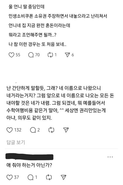 커뮤에서 논란 중인 민생지원금