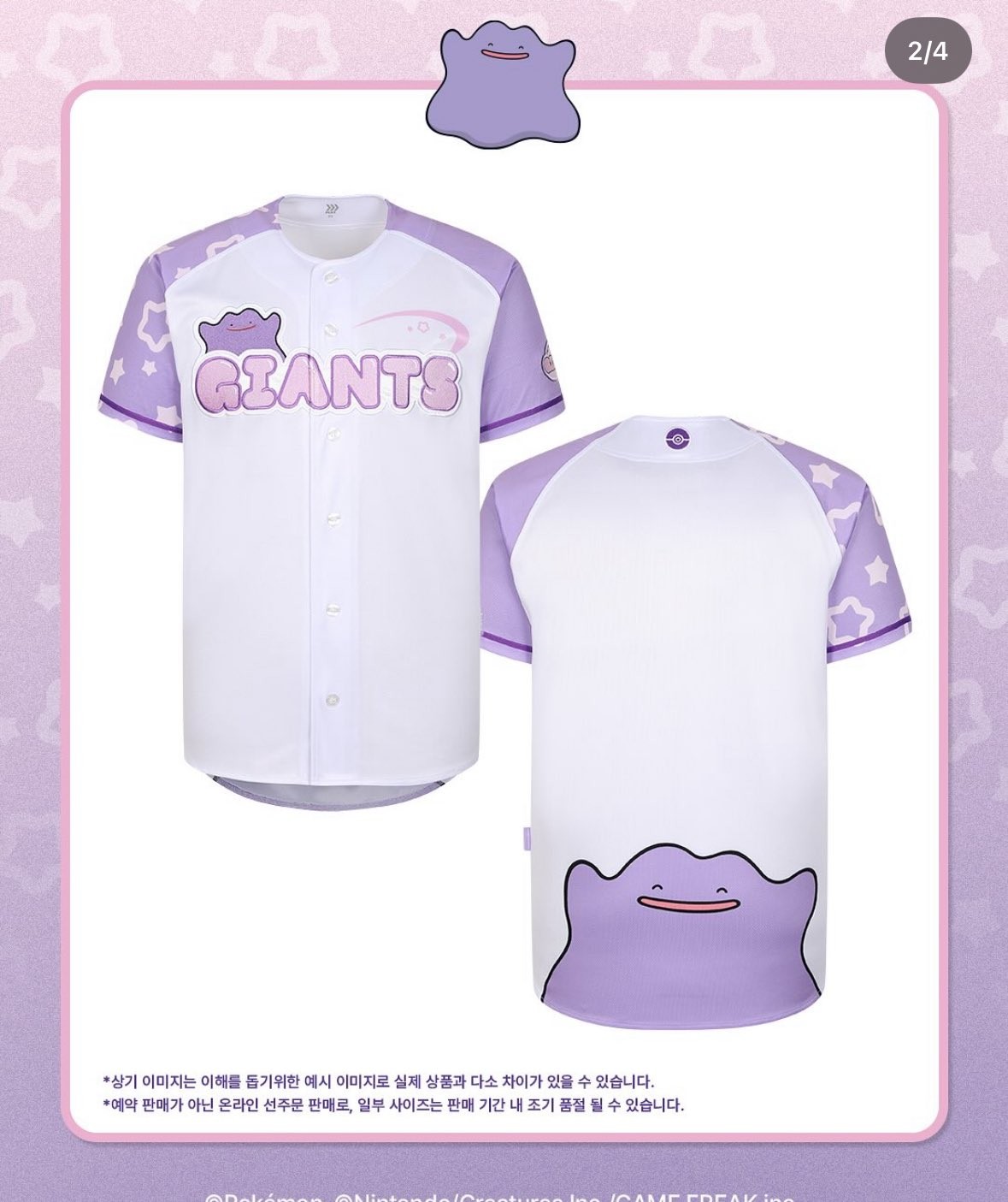 헐 꼬부기 유니폼에 이은 메테몽 유니폼 나옴