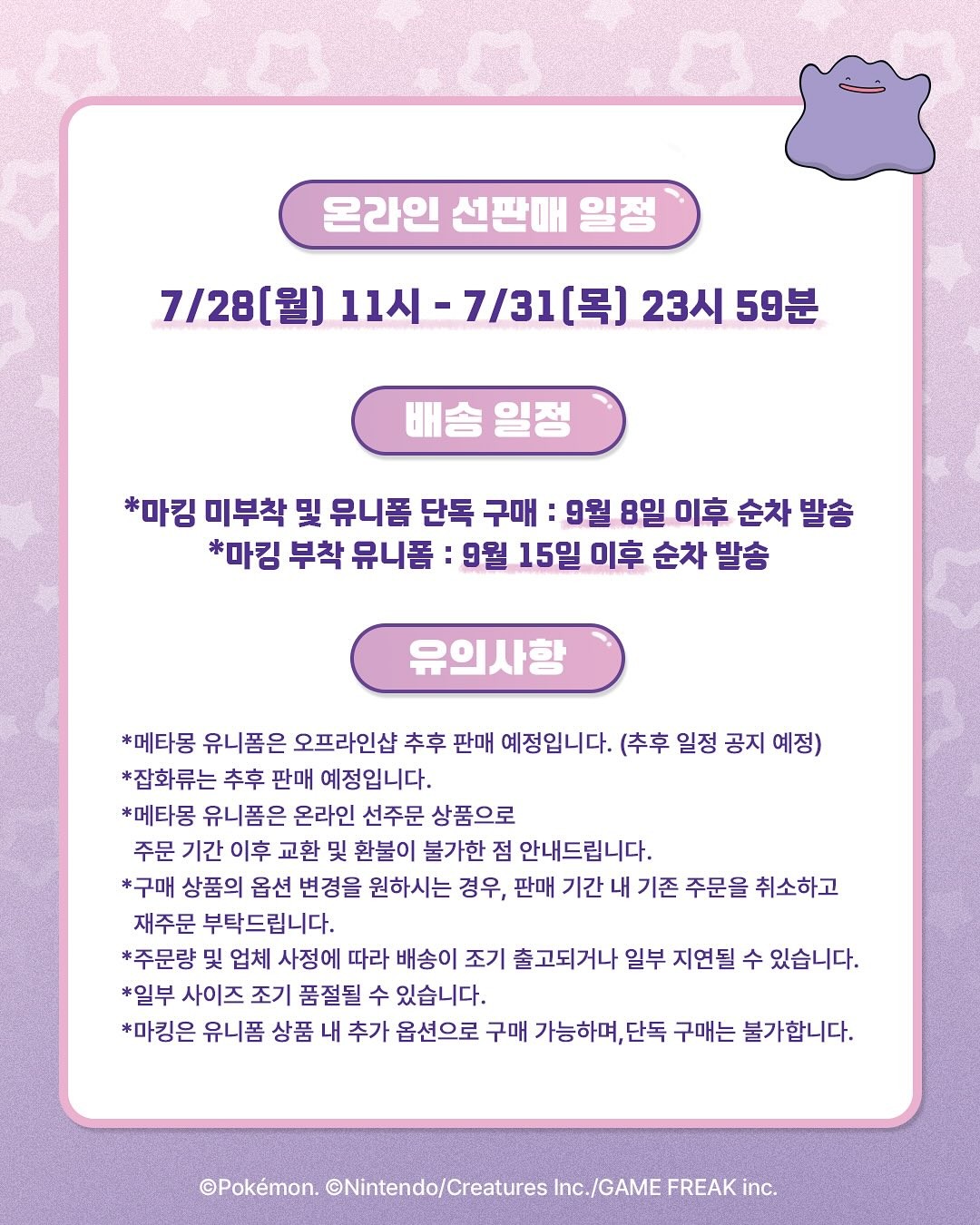 헐 꼬부기 유니폼에 이은 메테몽 유니폼 나옴