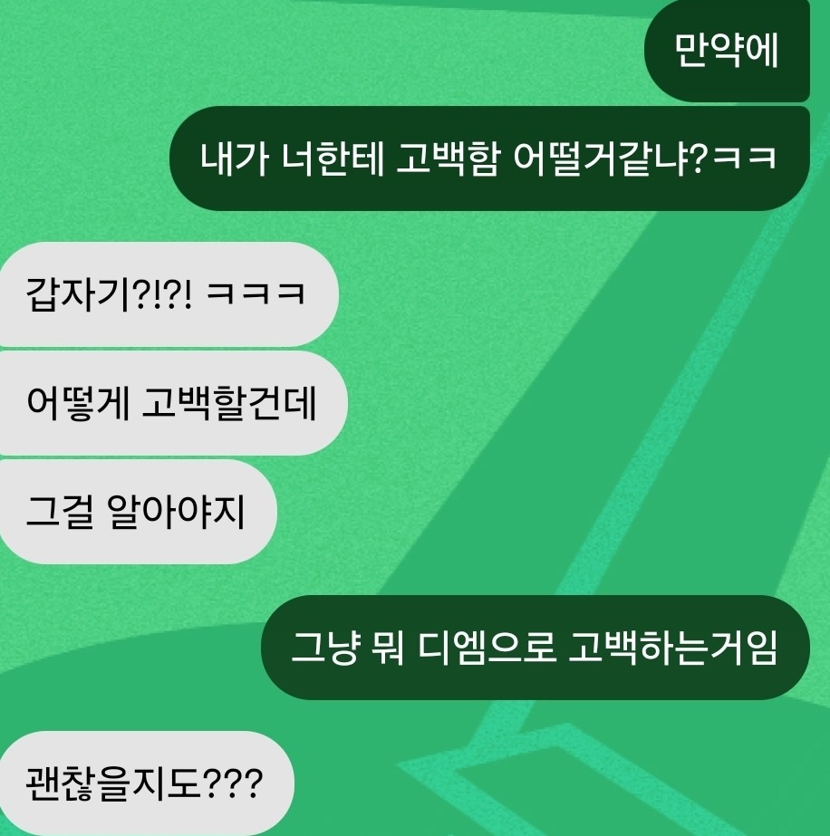 좀 호감있는 여사친한테 떠봤는데 이거 뭐임?
