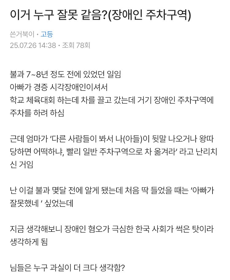 장애인 주차구역 글 쓴 사람의 마지막 글