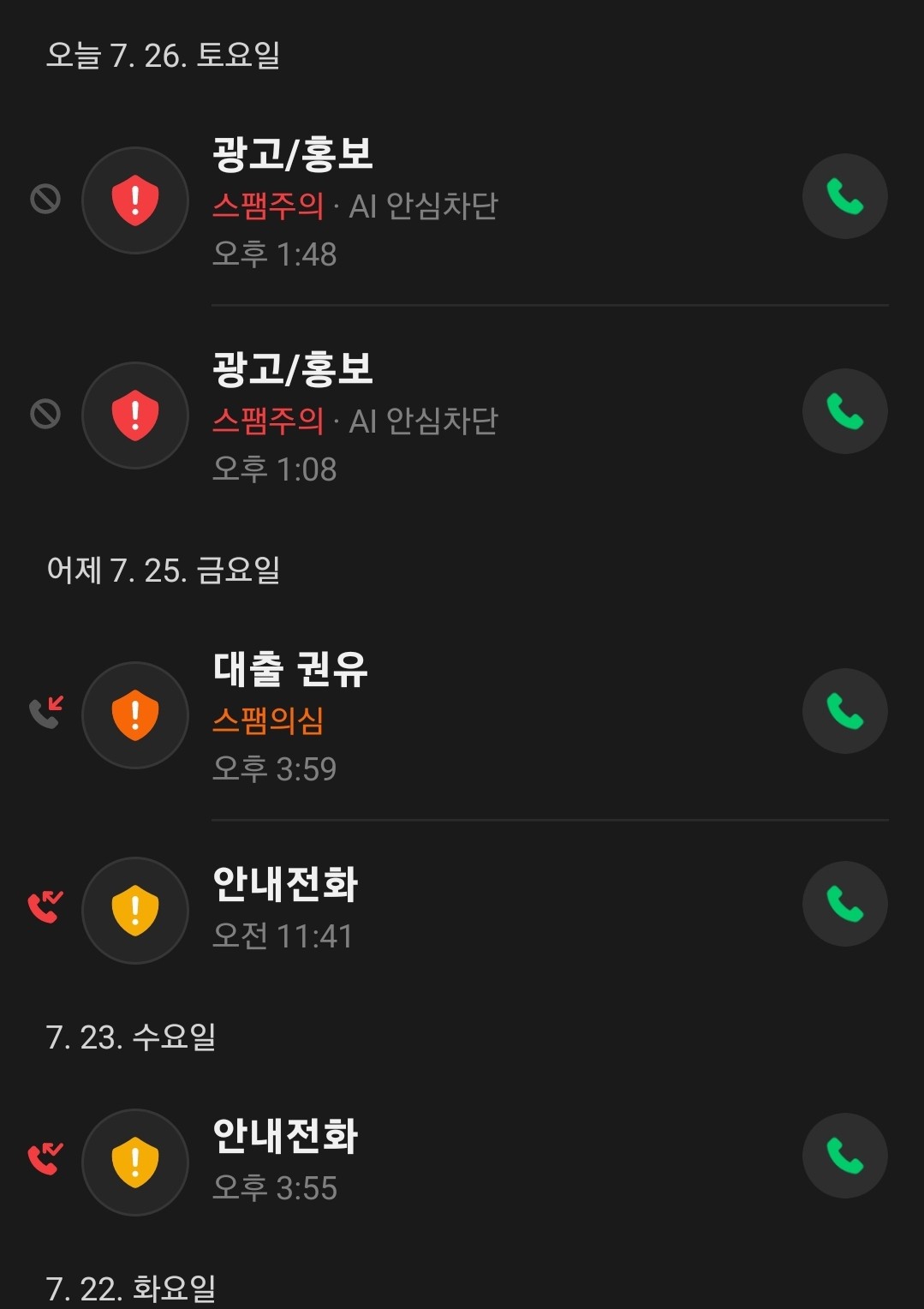 찐따의 전화기록