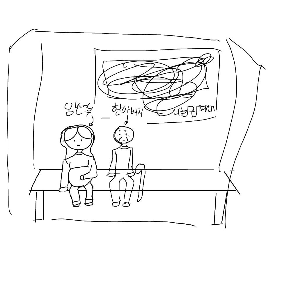 <단편 만화>할아버지