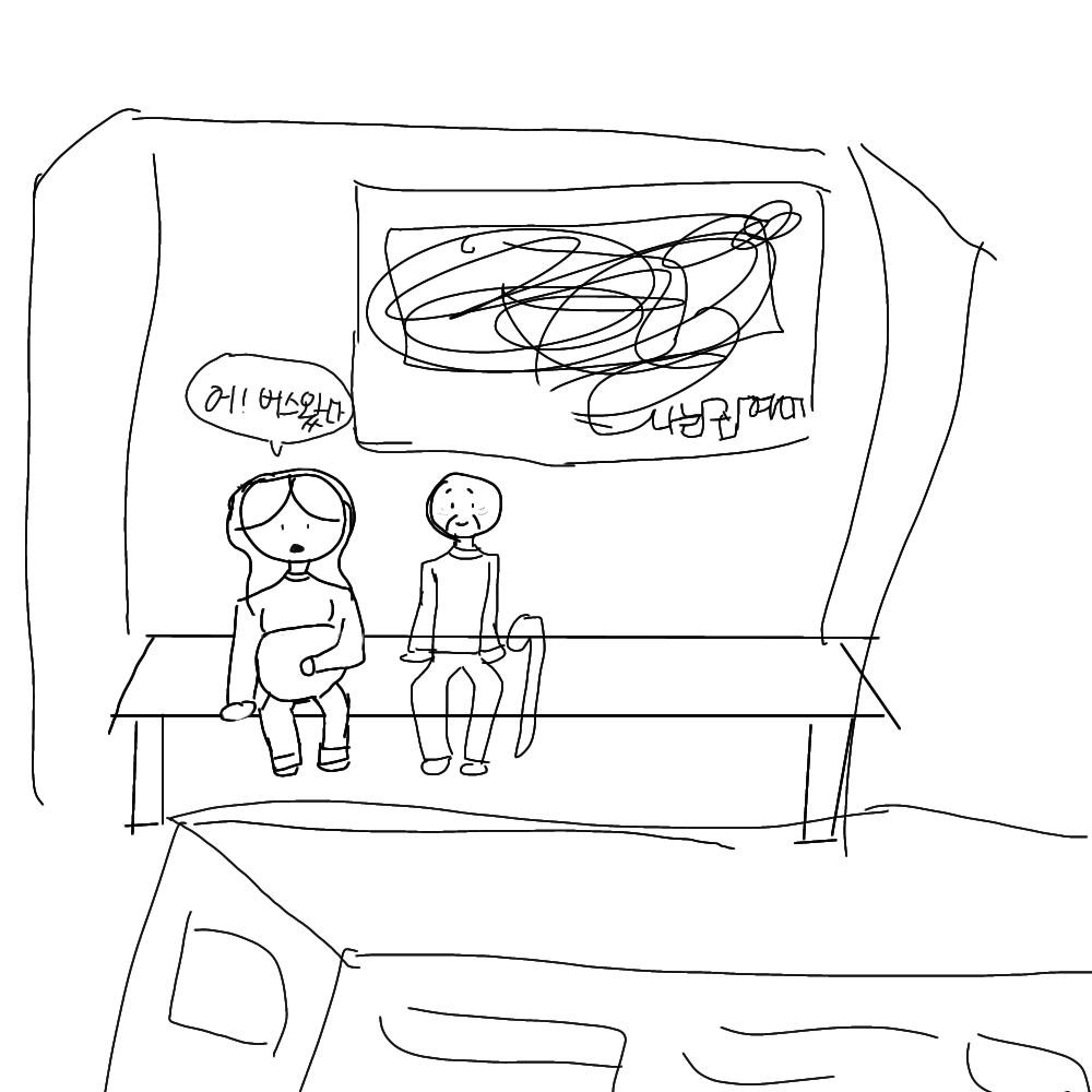 <단편 만화>할아버지