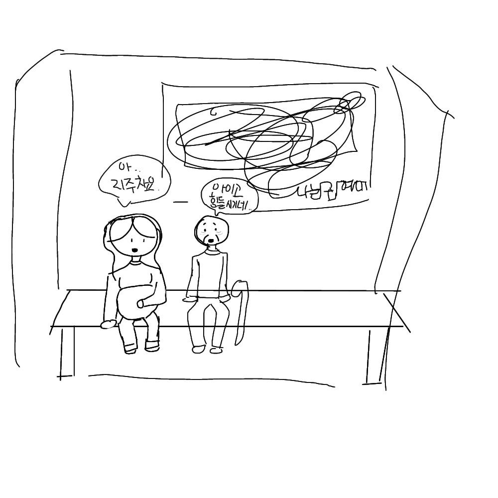 <단편 만화>할아버지