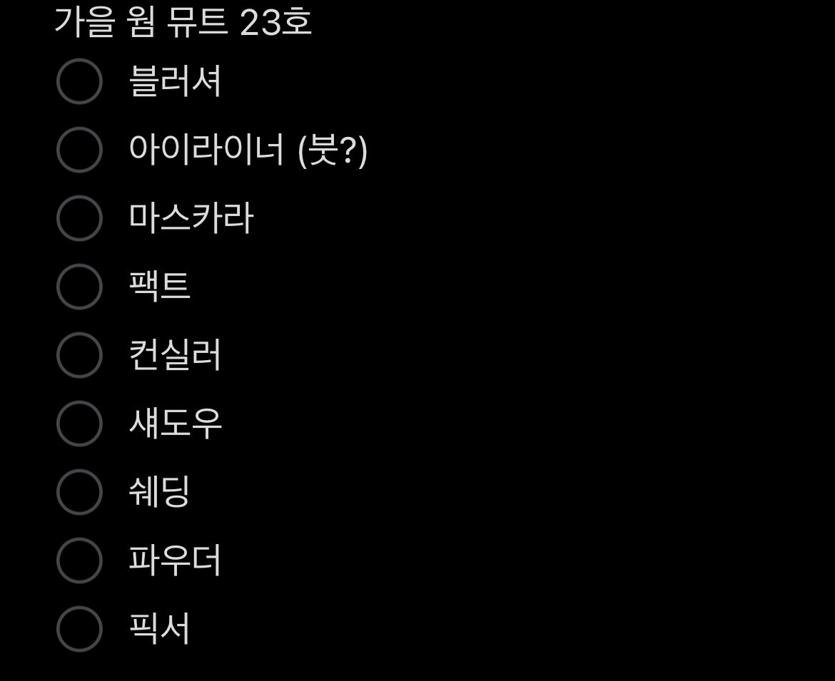 화장 완전 처음인 고1여자인데