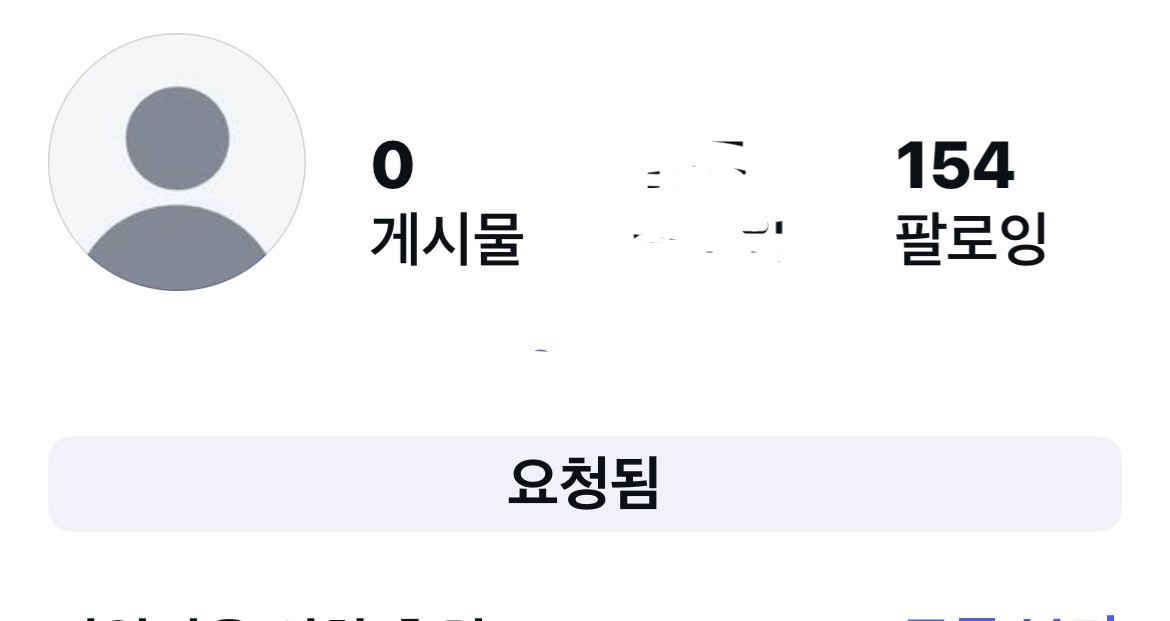 전남친한테 팔로우걸었는데