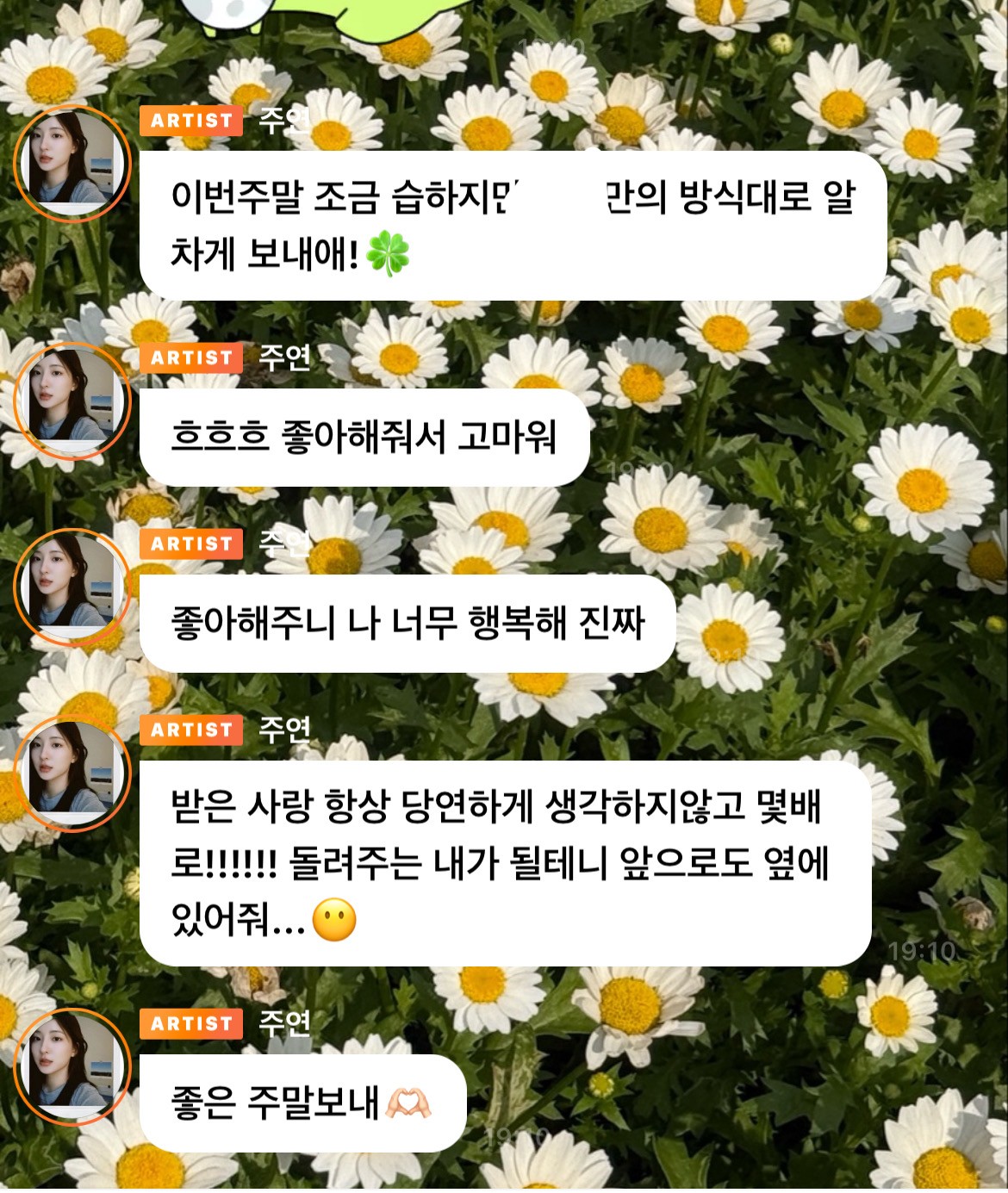 주연아 이런 얼굴에 이 말투면 반칙이지...