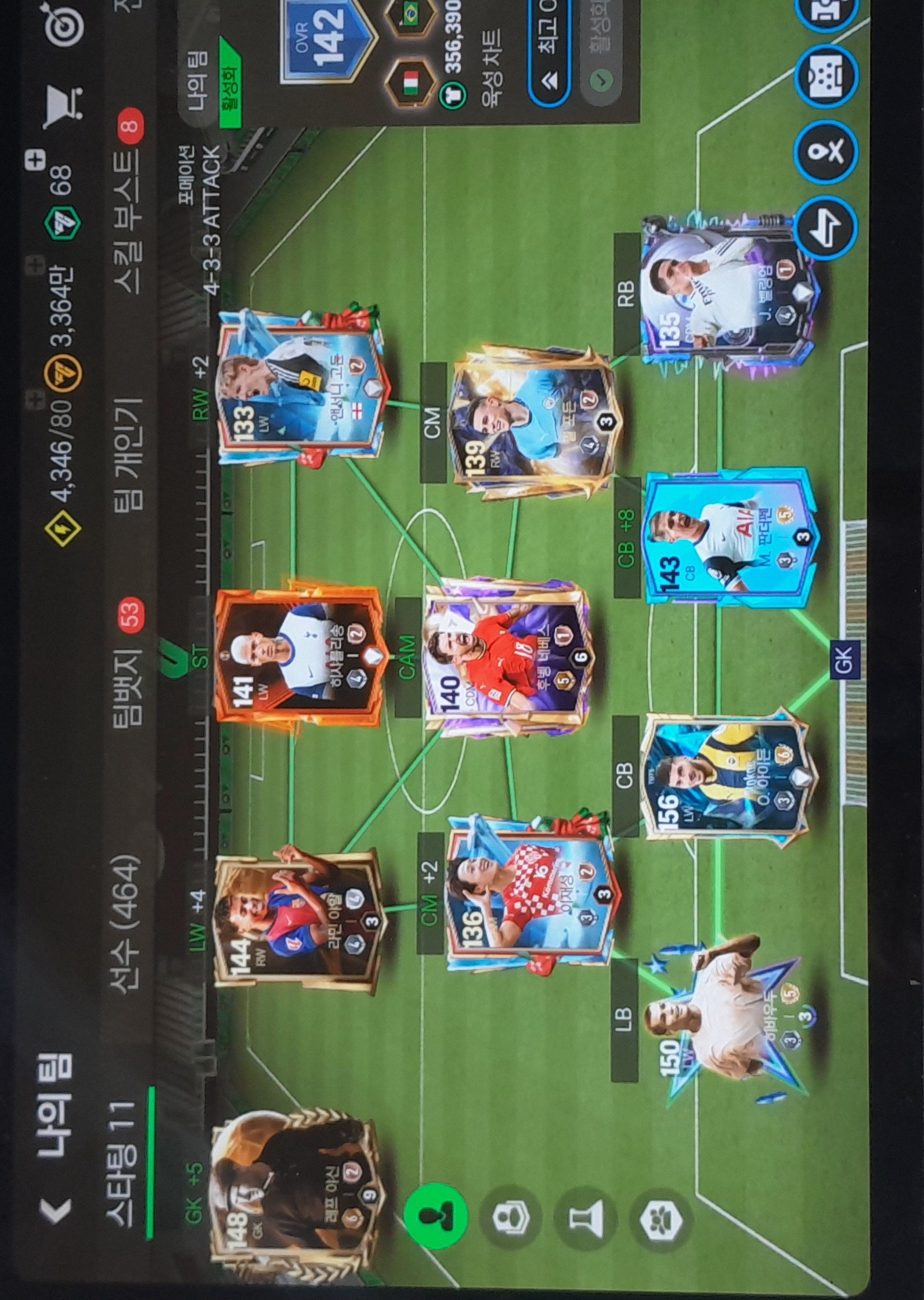 피파모바일내팀자랑