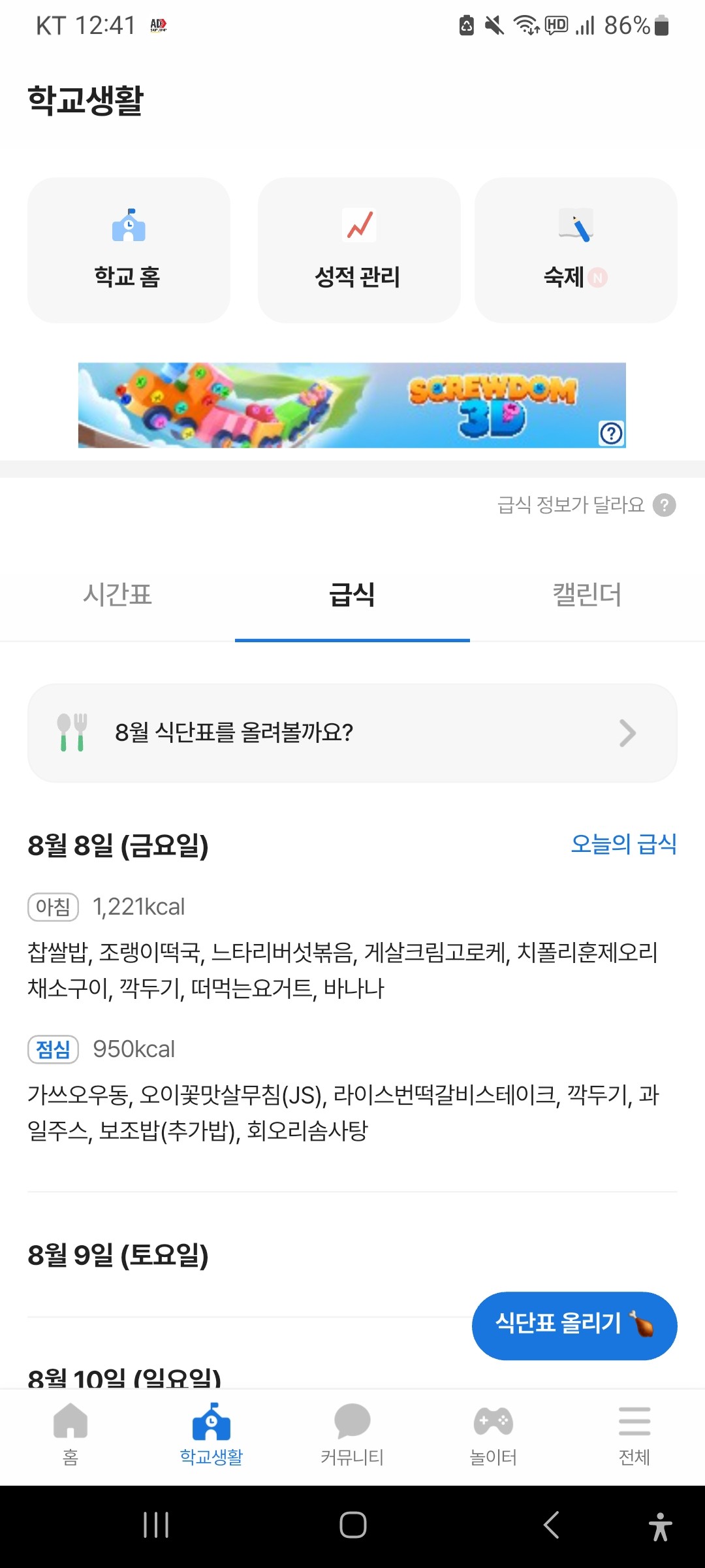 급식 먹어 멀아