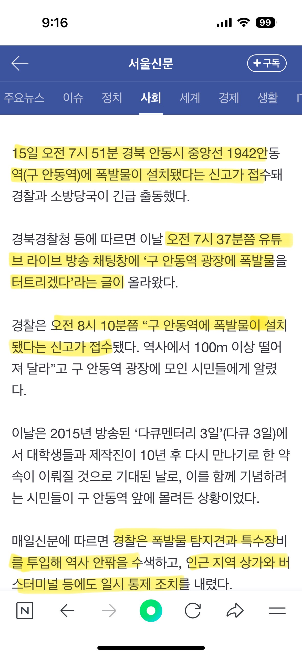 안동역 이거 맞아?