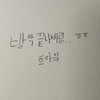 솔직히 방학 짧은 거 ㅇㅈ??? 이에에ㅠㅠㅠ슬포ㅓ