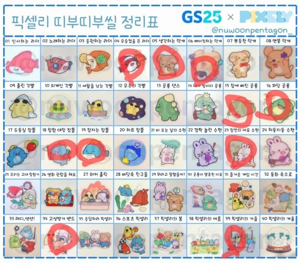 픽셀리 띠부씰 정리 표