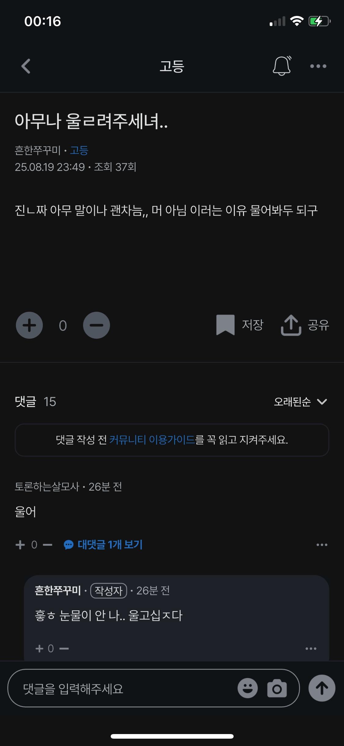 이 글 쓰니인데..