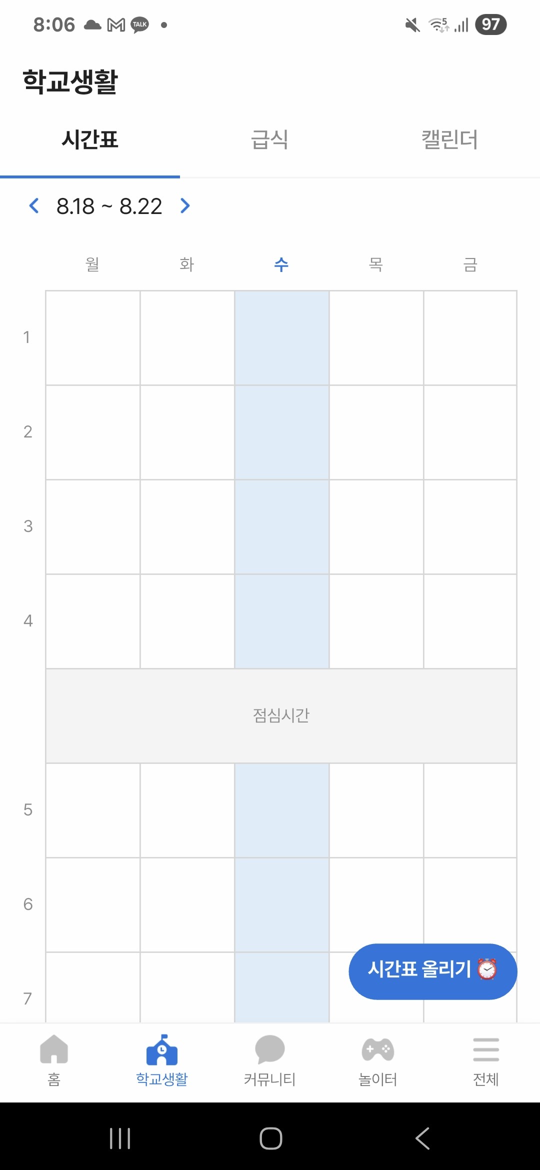 시간표가 안보여
