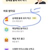 카카오뱅크에서 기프티콘 얻는 법