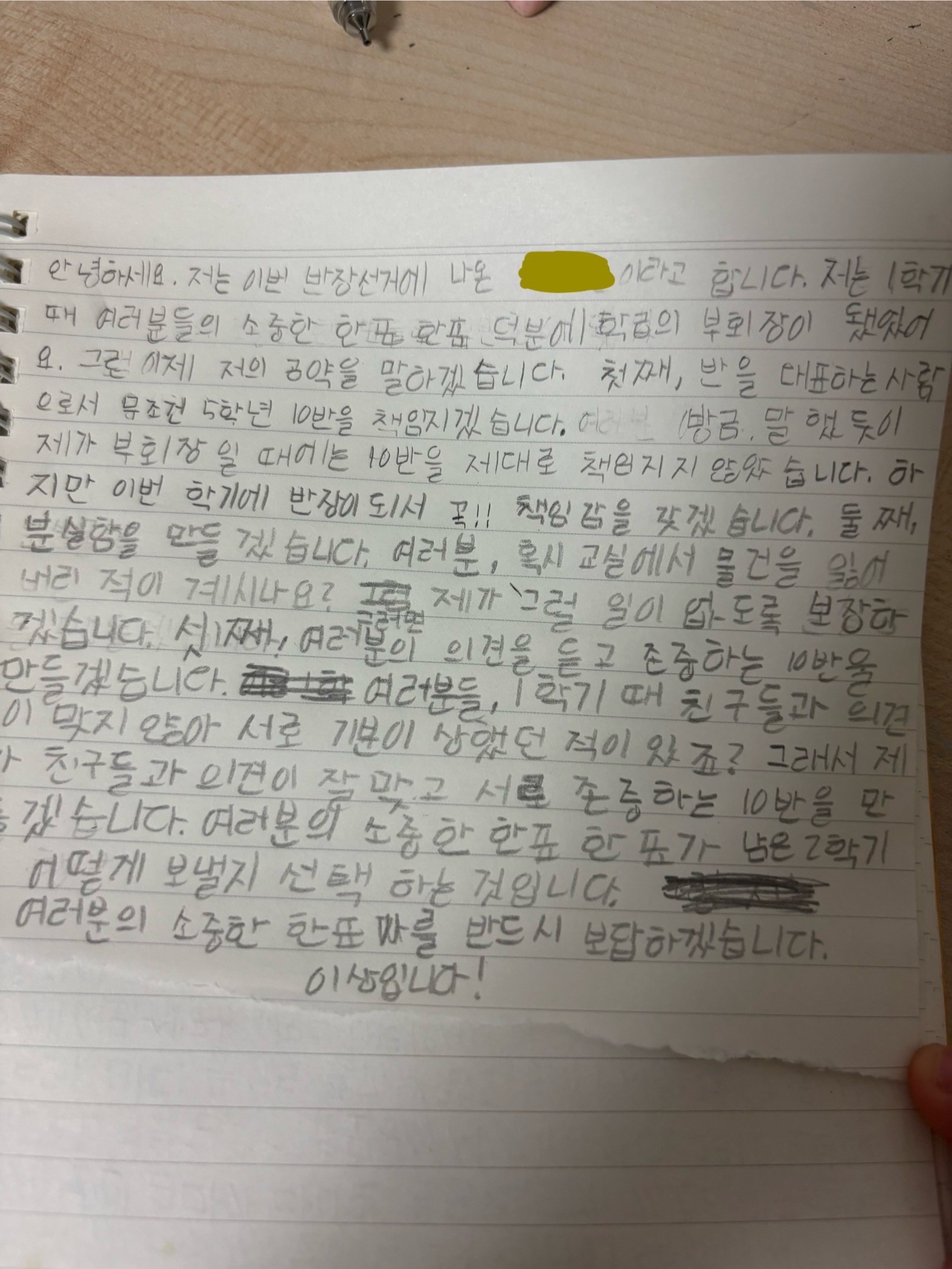 반장 공약 잘 썼는지 봐주실 분~?