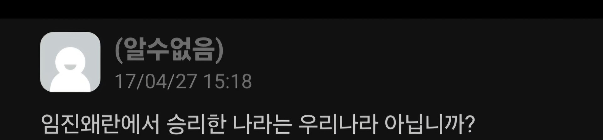 임진왜란에서 승리한 나라는 우리나라 아닙니까?