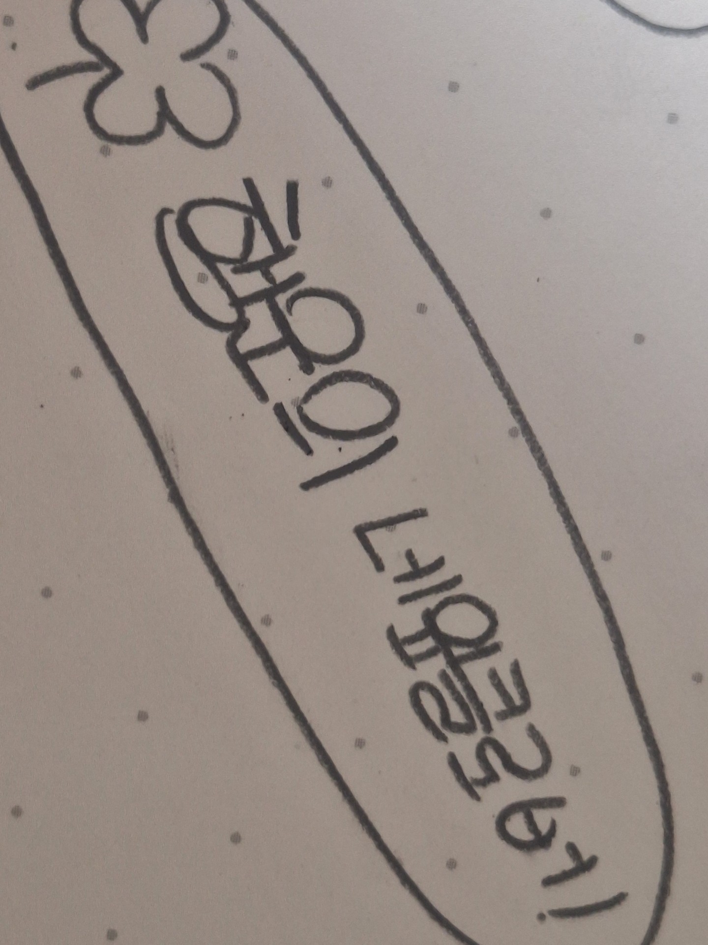 이 글씨체로 글씨 써드려요!