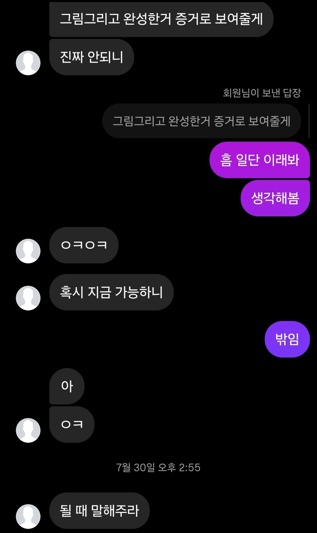 남사친한테 ㄸ감으로 사용될 뻔한 썰