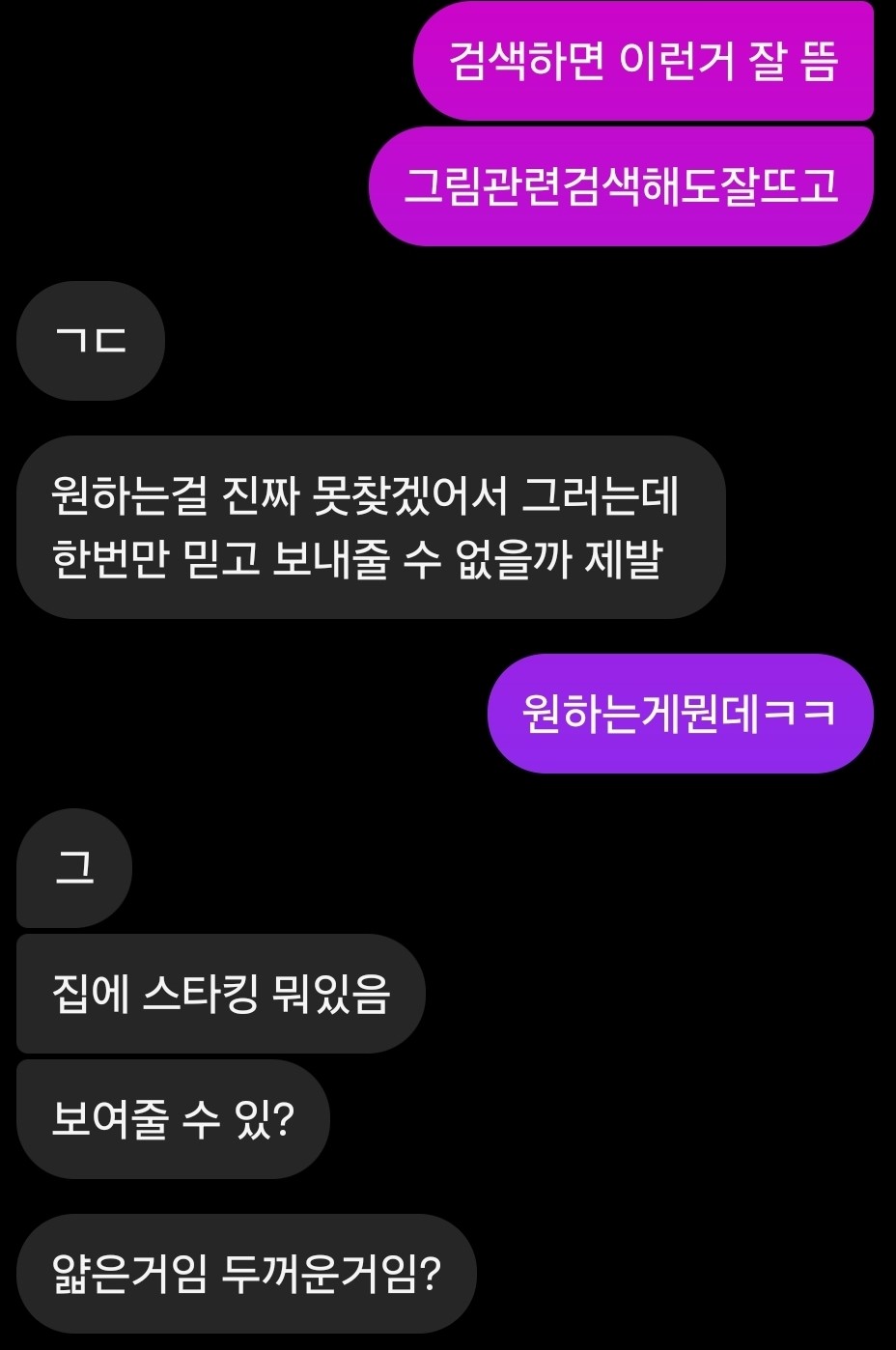 남사친한테 ㄸ감으로 사용될 뻔한 썰