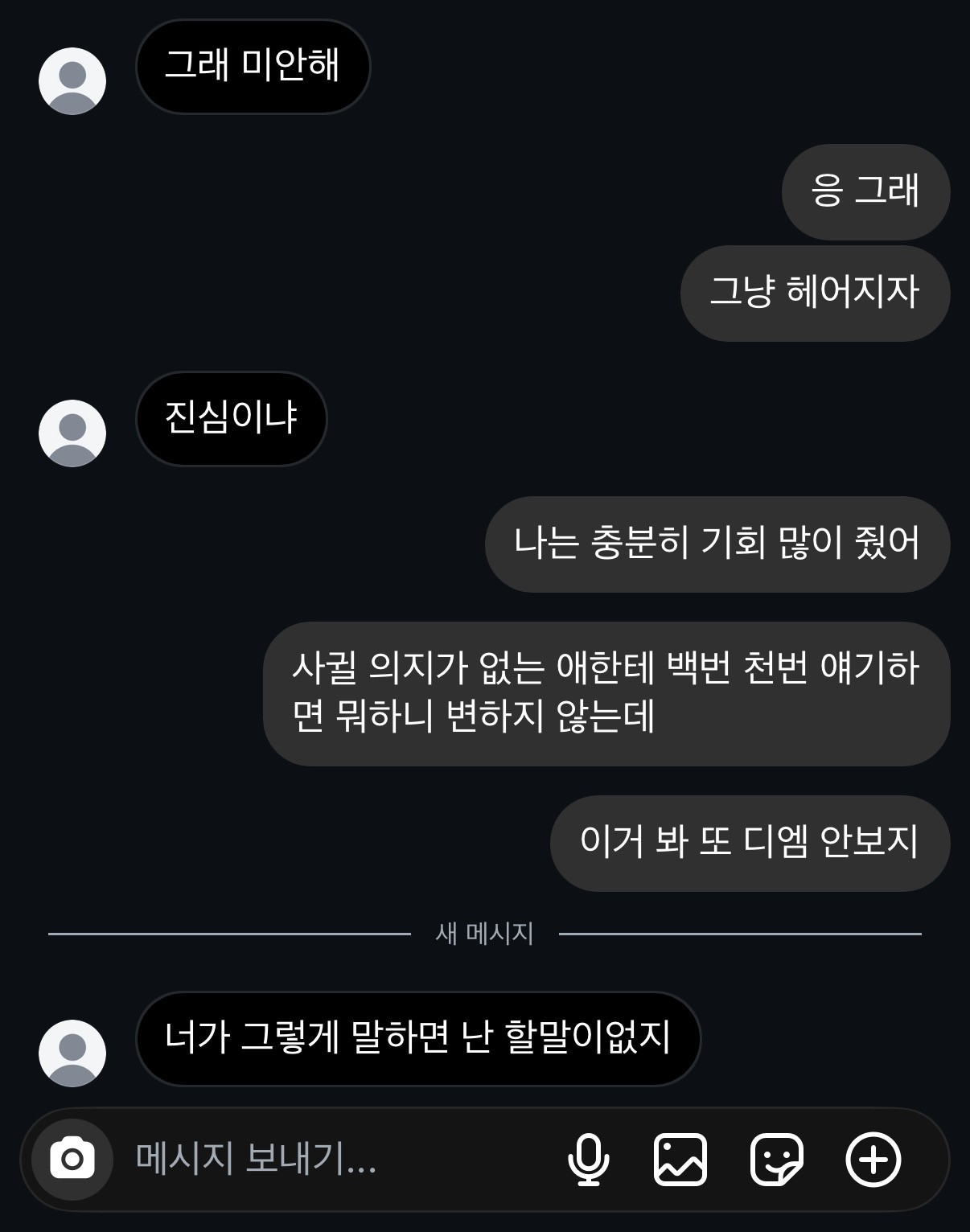 이별 디엠 도와주세요
