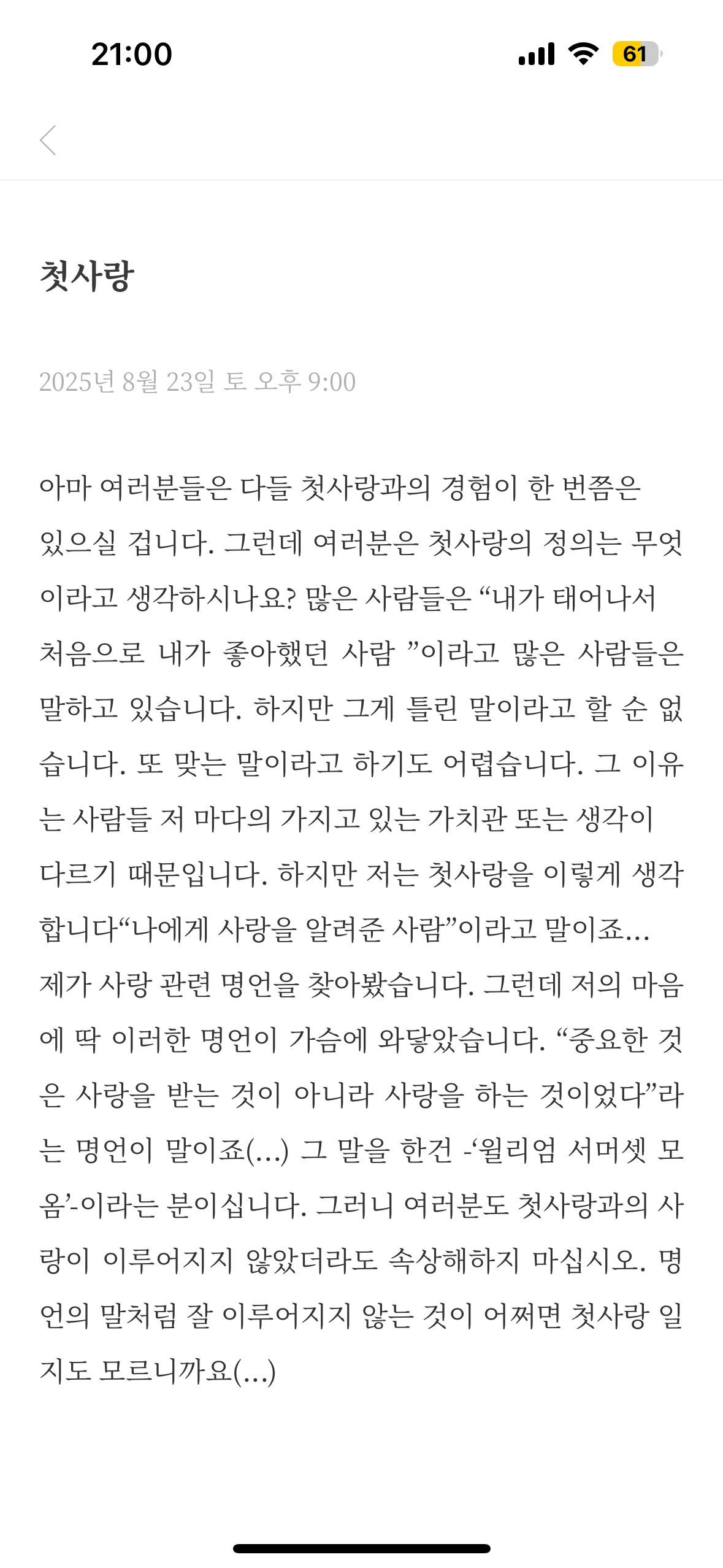 내 첫 글인데 어때?