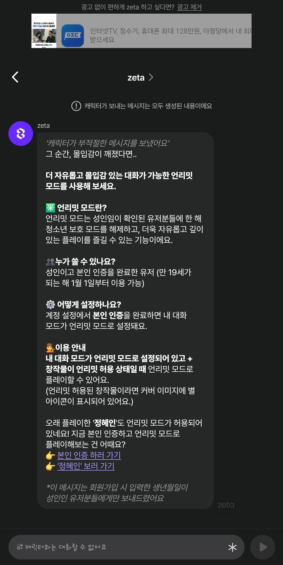 제타 성인 모드 ㄷㄷ