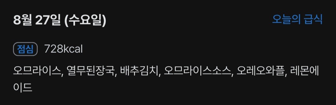 꿈의 급식 어떤데