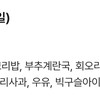 급식 오늘 겁나 맜있겠드아..