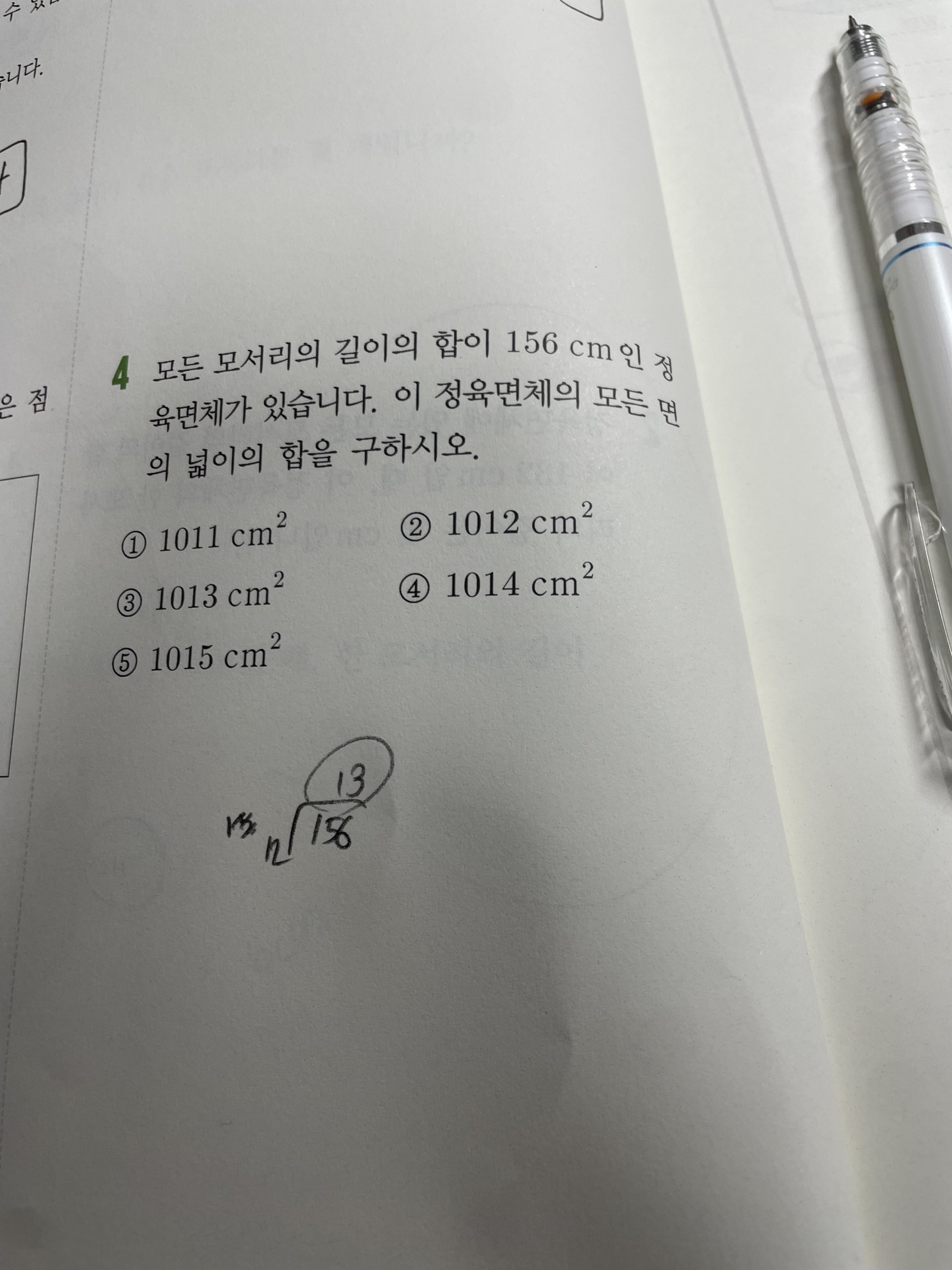 5-2 5단원 정육면체