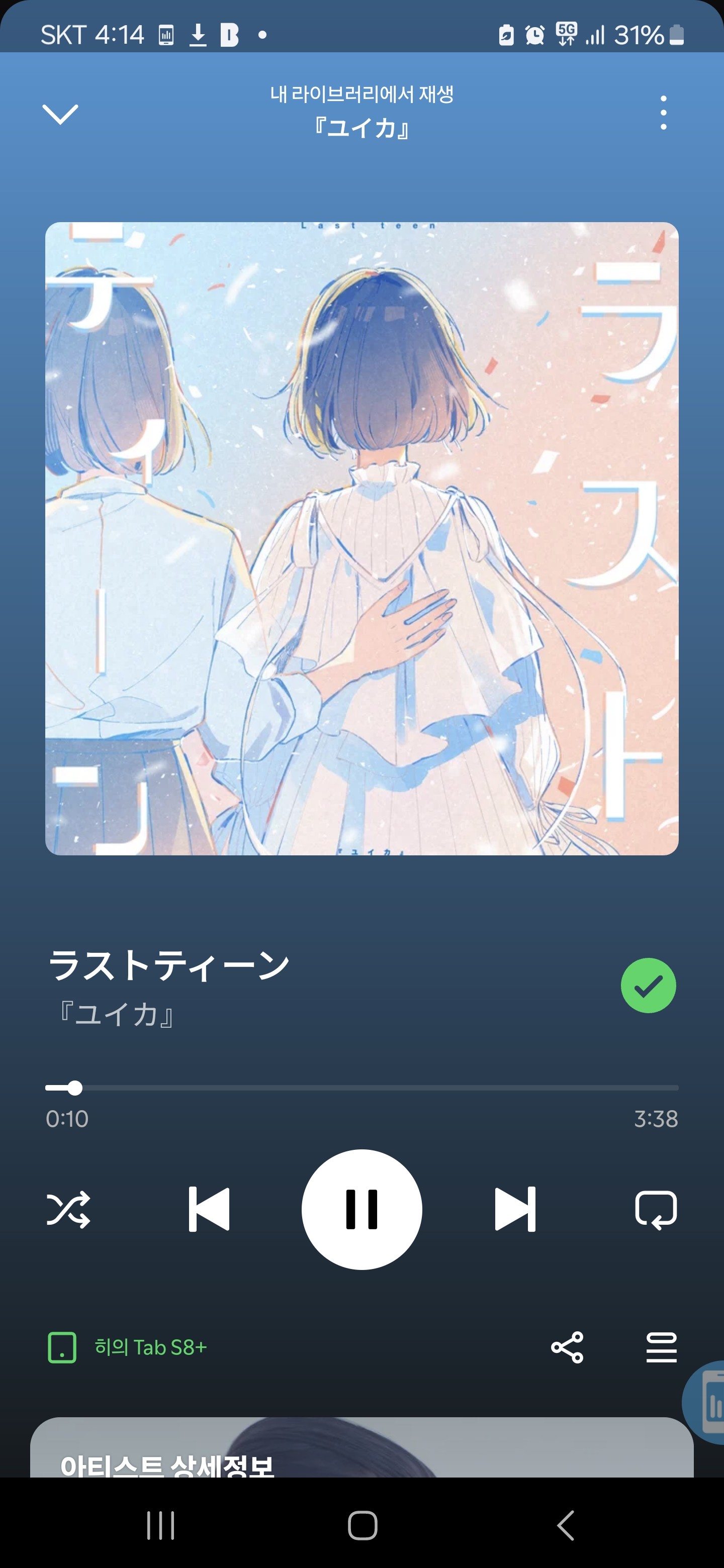 나의 마지막 10대를