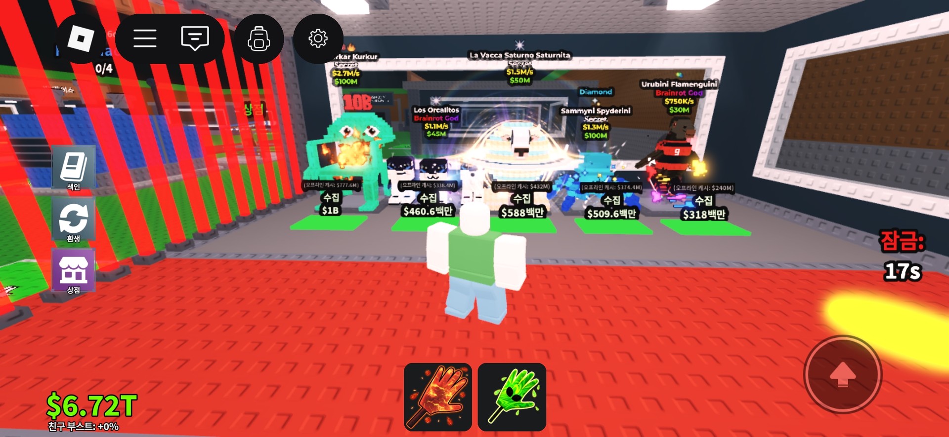 브레인롯 훔치기