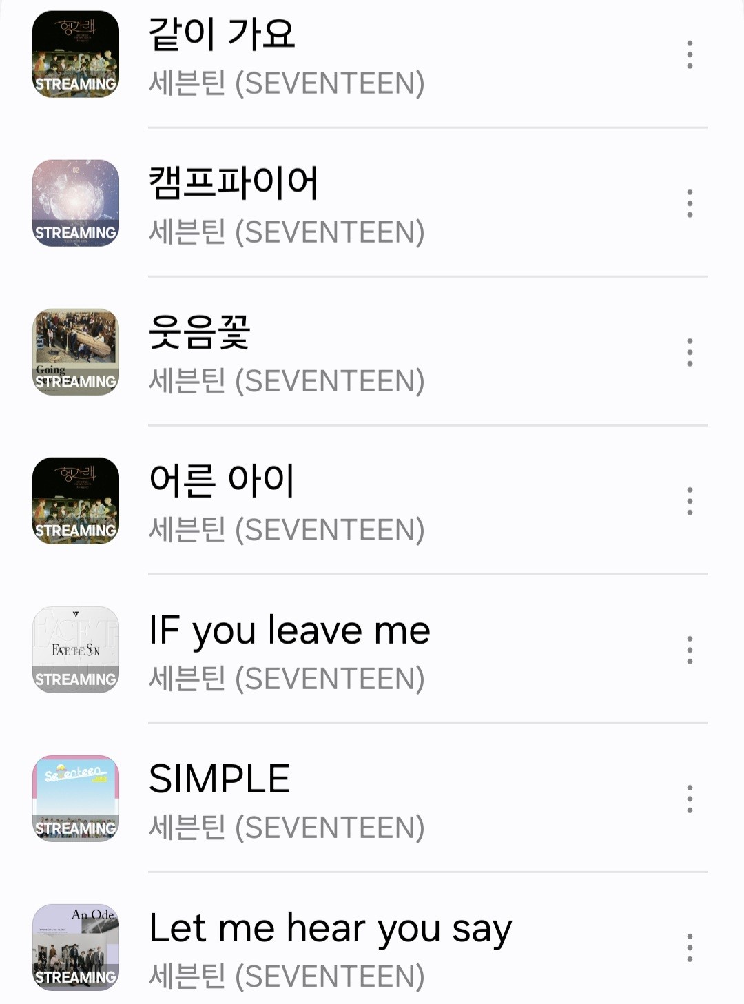 세븐틴 명곡 ( 수록곡 )