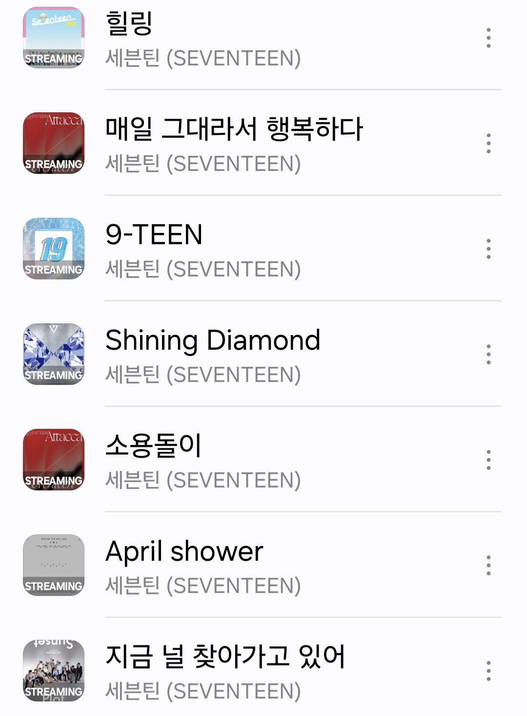 세븐틴 명곡 ( 수록곡 )